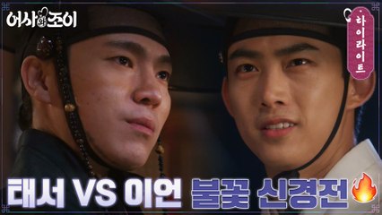 4화#하이라이트# [팽팽한 대립] 옥택연vs이재균, 본격 혐관 서사 시작!