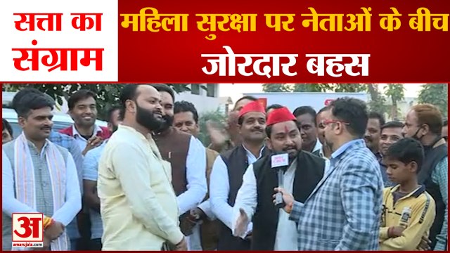 UP Elections 2022: पीलीभीत में राजनेताओं से चर्चा | Politicians Fighting On Issue of Pilibhit