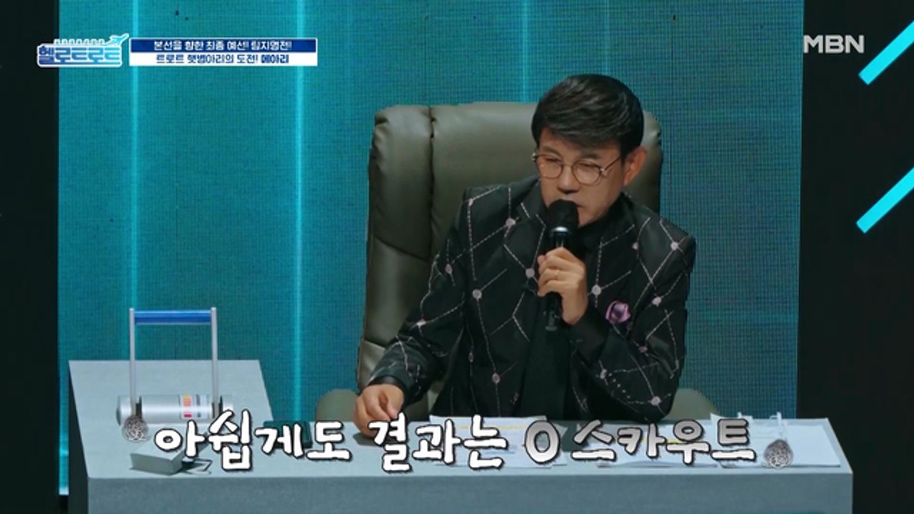 충격의 결과! 0 스카우트! 그런데 여기에 반전이? 과연 '메아리'의 운명은?