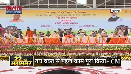 22 Ka Mahasamar : Kanpur मेट्रो पर 'योगी मॉडल' की मुहर