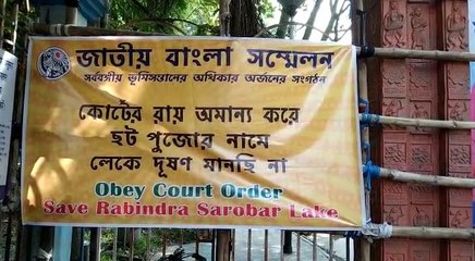 দূষণ রুখতে ছট পুজোর আগে বন্ধ রবীন্দ্র সরোবর ও সুভাষ সরোবর |oneindia bengali