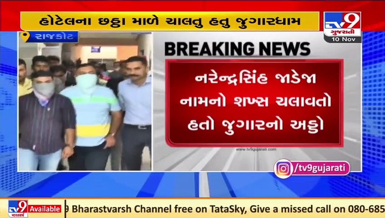 Police nabs 10 for gambling during raid at Imperial Palace hotel, Rajkot _ TV9News