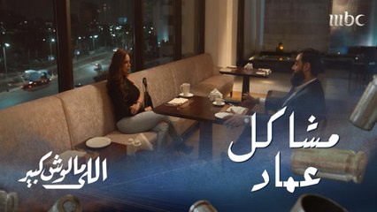 حملها مسئولية كل المشاكل التي يعاني منها
