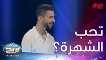 أسباب الواحد ما صار بيها مشهور