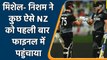 ENG vs NZ Match Highlights: Mitchell, Neesham take NZ to T20 World Cup final | वनइंडिया हिंदी