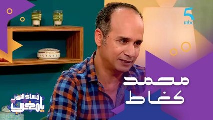 مخرج "أصدقاء من كندا" و"نهار تزاد طفا الضو".. تعرفوا على ضيفنا محمد كغاط ورأيه في توقف المهرجانات وتأثريها على المخرجين السينمائيين
