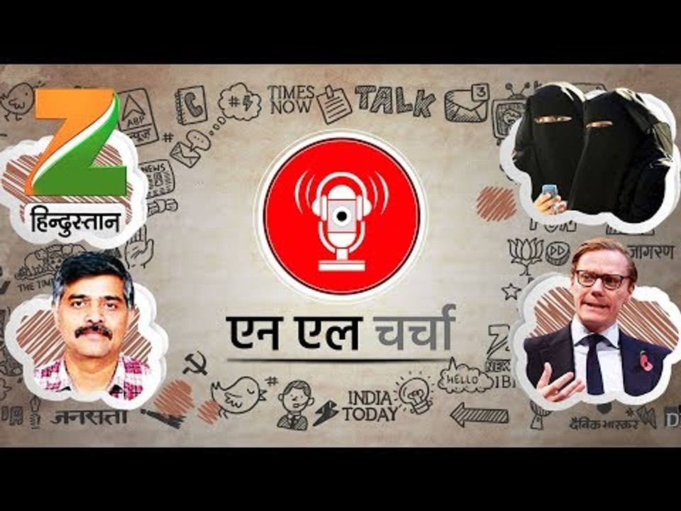 एन एल चर्चा 14: फेसबुक डेटा लीक, इंडियन एक्सप्रेस की मुस्लिम डिबेट व अन्य