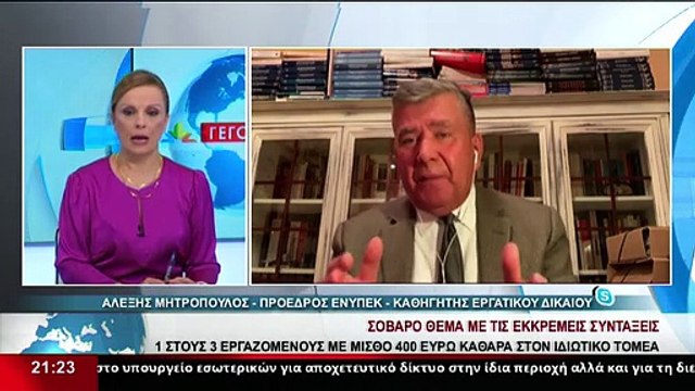 Ο Πρόεδρος ΕΝΥΠΕΚ και καθηγητής εργατικού δικαίου Α.Μητρόπουλος στο δελτίο του Star