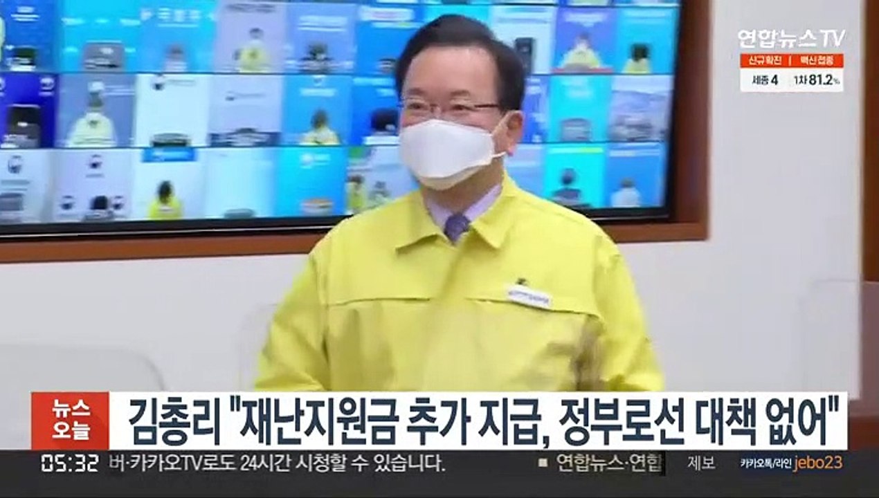 김총리 "재난지원금 추가 지급, 정부로선 대책 없어"