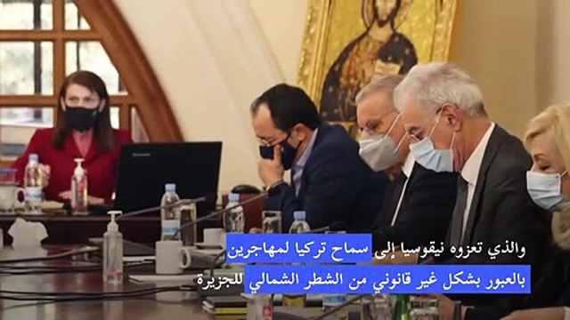 قبرص تسعى إلى تعليق طلبات اللجوء لمواجهة الهجرة غير القانونية