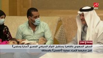 السفير السعودي بالقاهرة يستقبل التوأم السيامي المصري (سارة وسلمى) قبل سفرهما لإجراء عملية (الفصل) بالمملكة