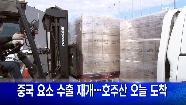 11월 11일 굿모닝 MBN 주요뉴스