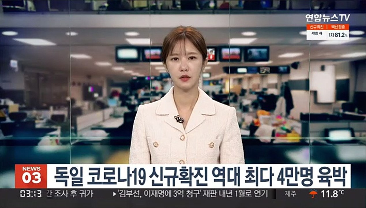 독일 코로나19 신규 확진 역대 최다 4만명 육박