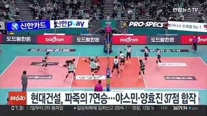 현대건설, 파죽의 7연승…야스민·양효진 37점 합작