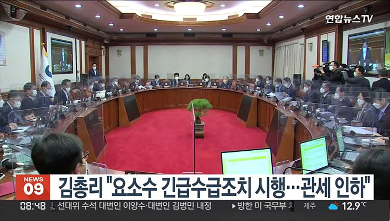 김총리 "요소수 긴급수급조치 시행…관세 인하"
