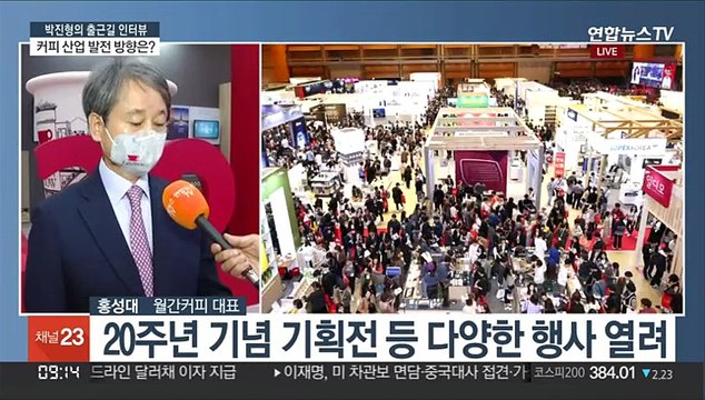 [출근길 인터뷰] 포스트 코로나 시대…커피산업 변화 방향은?