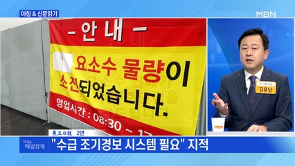 신문브리핑 1 "요소수 '급한 불'은 껐지만…98% 中 의존 못 바꾸면 제2사태 우려" 외 주요기사