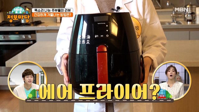 에어 프라이기 하나면 우리 집 건강 차 만들기 뚝딱!