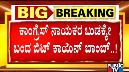 ಶಾಸಕ ಹ್ಯಾರಿಸ್ ಪುತ್ರರ ಜೊತೆ ಶ್ರೀಕಿಗೆ ಸ್ನೇಹ | Hacker Shreeki | Congress