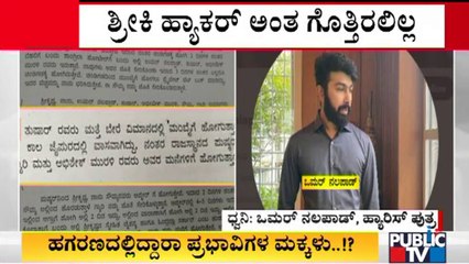 I Don't Know About Shreeki; Omar Haris Nalapad's Statement To Public TV