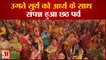 संपन्न हुआ छठ पर्व | Chhath puja 2021 Devotees Break 36 hours long Fast by Arghya To Rising Sun