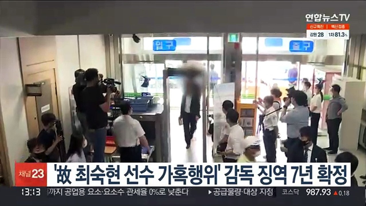'故 최숙현 선수 가혹행위' 감독 징역 7년 확정
