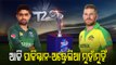 T20 World Cup |Pakistan To Lock Horns With Australia In Second Semi Final Today