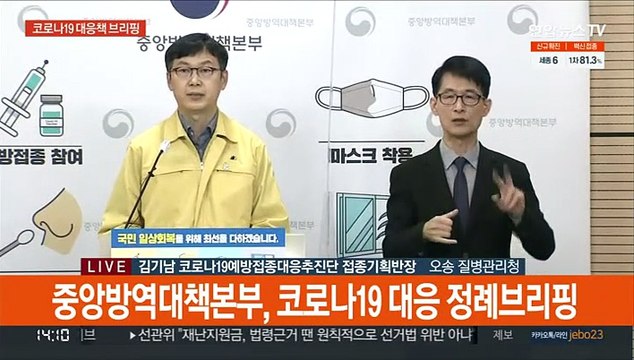 [현장연결] 질병청 기본접종 후 6개월 기준, 4주 전부터 추가접종 가능