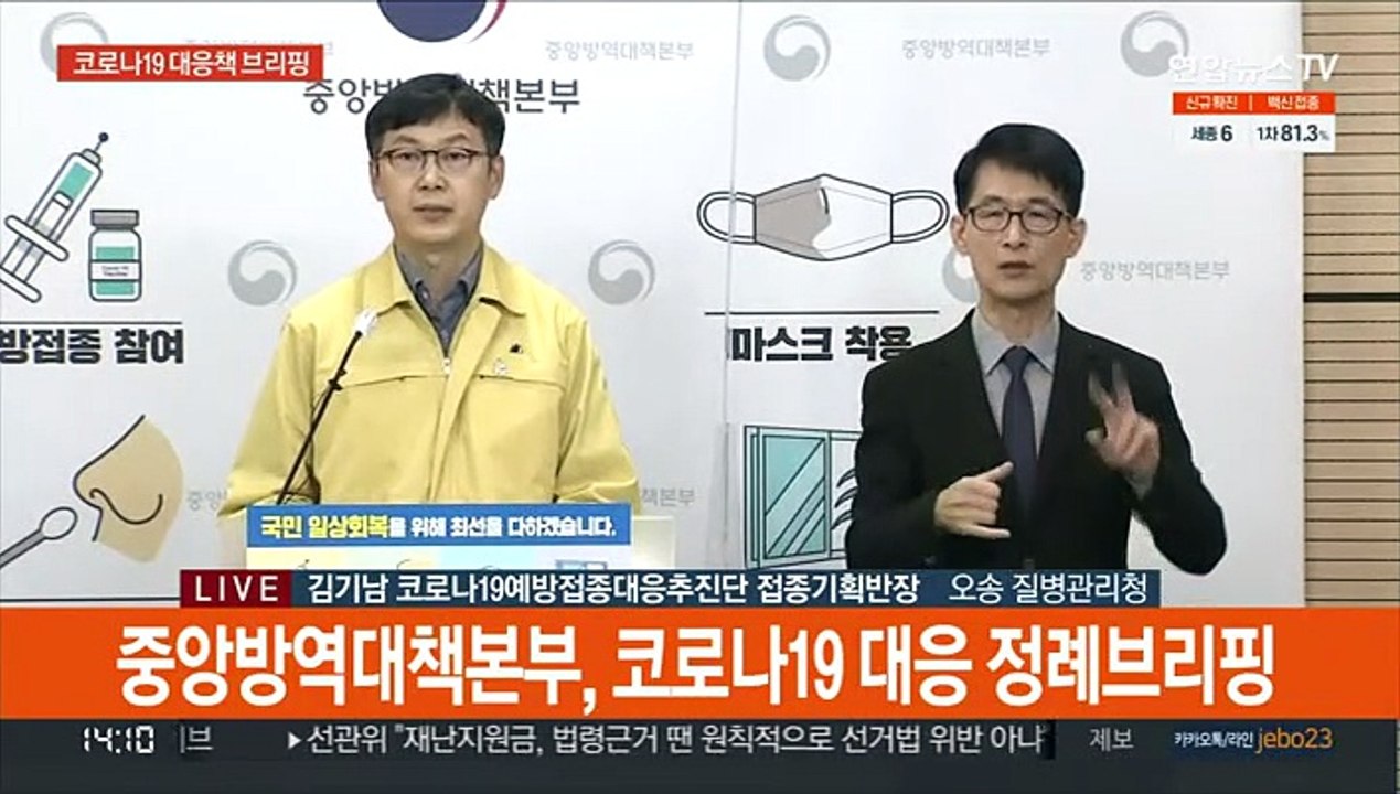 [현장연결] 질병청 "기본접종 후 6개월 기준, 4주 전부터 추가접종 가능"