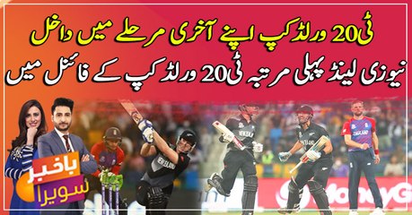 New Zealand defeat England to advance to T20 World Cup final