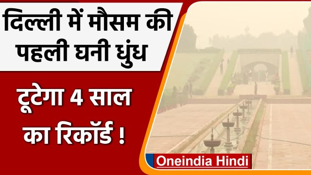 Air Pollution: Delhi-NCR की हवा आज भी जहरीली, AQI पहुंचा 360 पर | वनइंडिया हिंदी