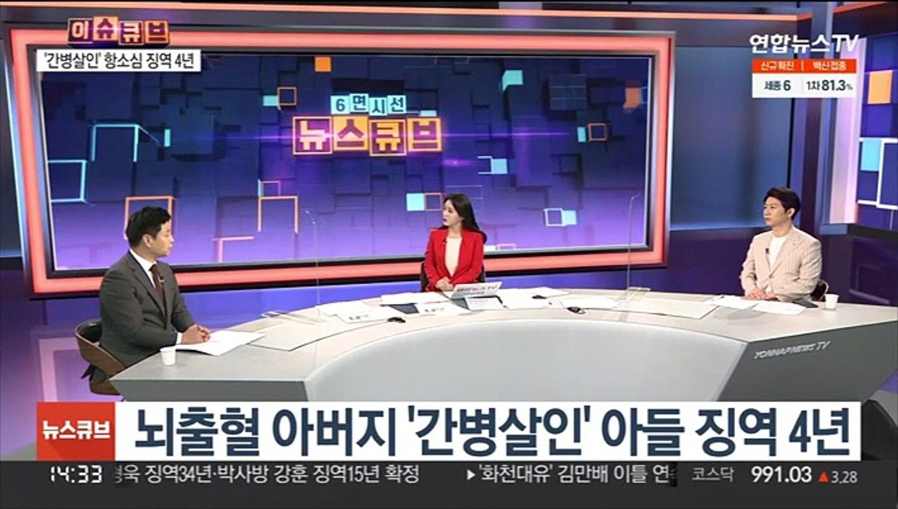 [이슈큐브] '간병살인' 20대 항소심서도 징역 4년