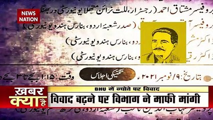 Uttar Pradesh में Pakistan का जिक्र , BHU में वेबिनार न्योते पर विवाद