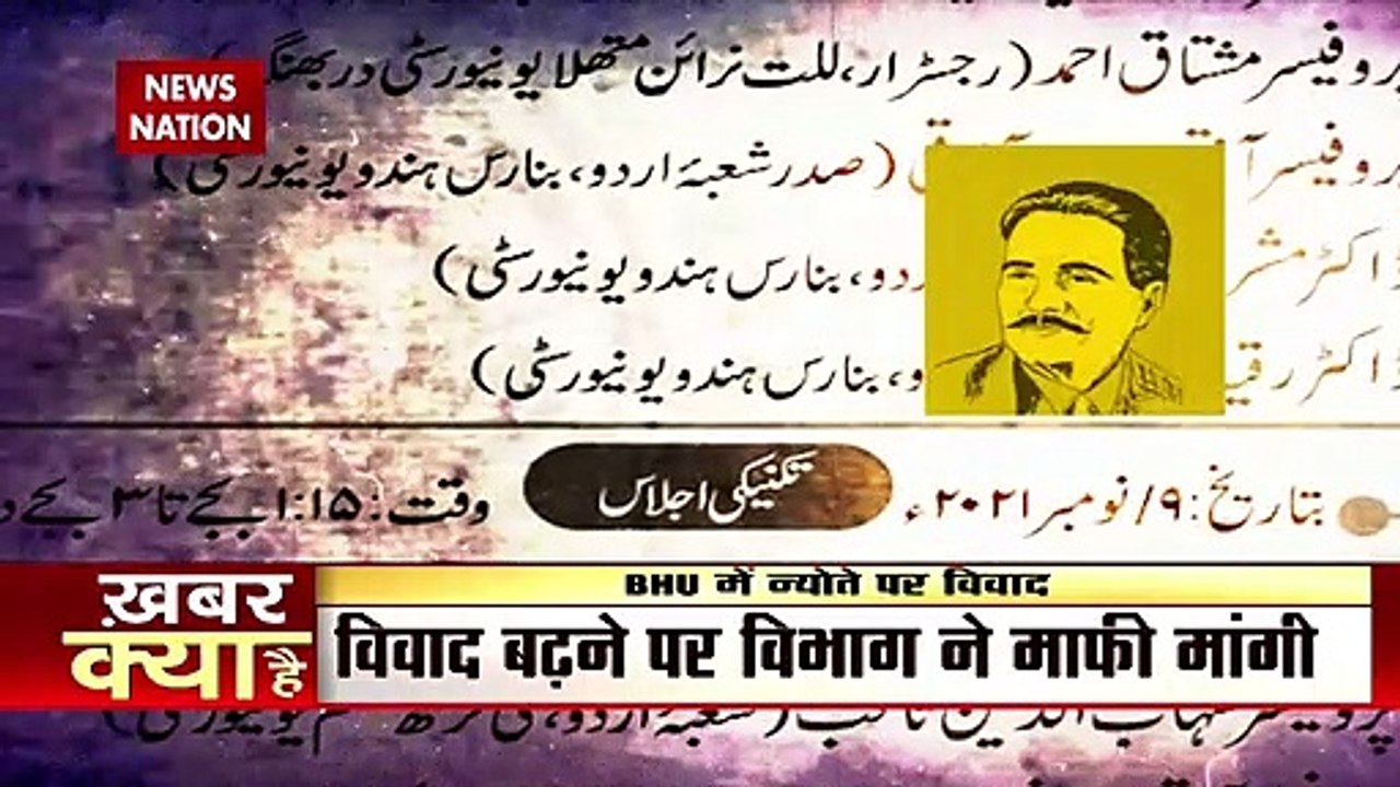 Uttar Pradesh में Pakistan का जिक्र , BHU में वेबिनार न्योते पर विवाद