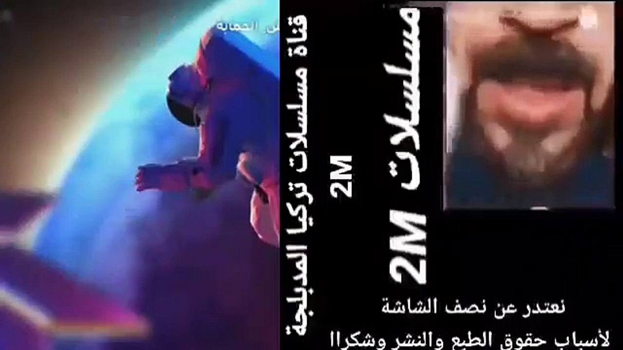 مسلسل الطيور المجروحة الحلقه201 كاملة مدبلجة بالمغربية على2m