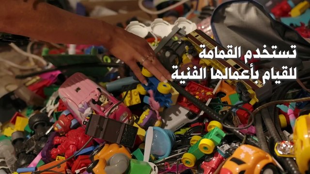 هوايات من عالم آخر: عندما تصبح القمامة فناً