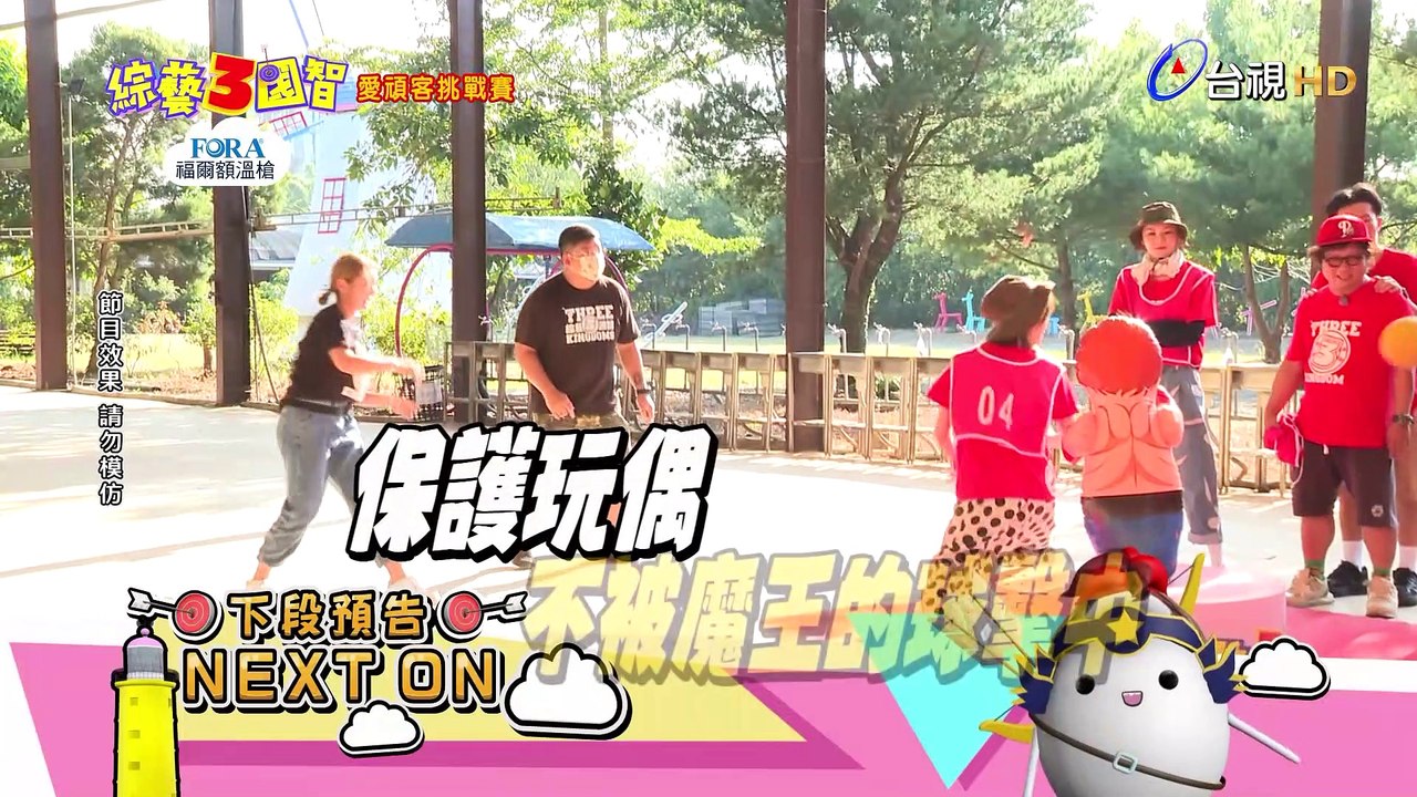 鯰魚肉身擋球竟遭同隊瑪麗襲擊?! 暴怒「妳洗勒衝啥啦!!」｜愛頑客挑戰賽｜本週精彩預告【綜藝3國智】