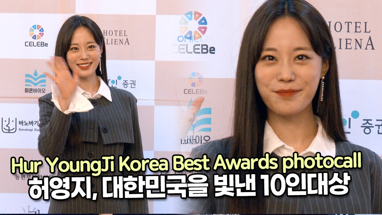 [TOP영상] 허영지, 대한민국을 빛낸 10인대상 뷰티 아이콘 부문(211111 Hur YoungJi photocall)