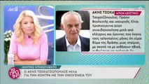 Άκης Τσοχατζόπουλος: Ανατριχιαστικό ηχητικό ντοκουμέντο 8 μήνες πριν πεθάνει