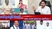 AP MLC Elections : అభ్యర్ధుల ఎంపిక పూర్తి .. కొత్తగా 14 మంది ఖరారు..! || Oneindia Telugu