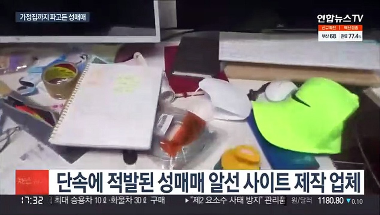 '출장 성매매' 조직적 알선…일당 적발
