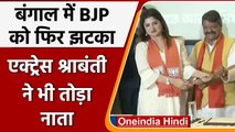 West Bengal में BJP को झटका, Actress Srabanti Chatterjee ने पार्टी से दिया Resign | वनइंडिया हिंदी