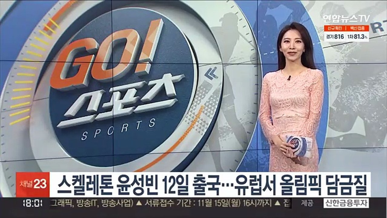 스켈레톤 윤성빈 12일 출국…유럽서 올림픽 담금질