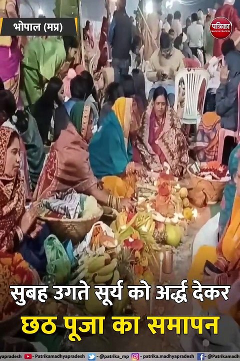 धूमधाम से मना छठ पर्व, सुबह उगते सूर्य को अर्द्...