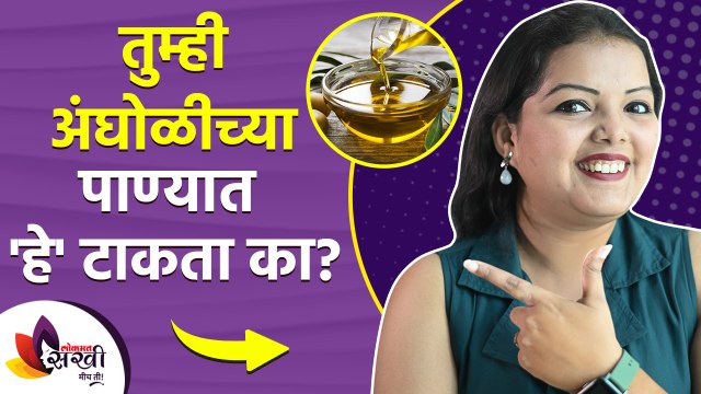 मुलायम त्वचेसाठी आंघोळीच्या पाण्यात टाका या ४ गोष्टी | 4 Home Remedies for Dry Skin |Winter SkinCare
