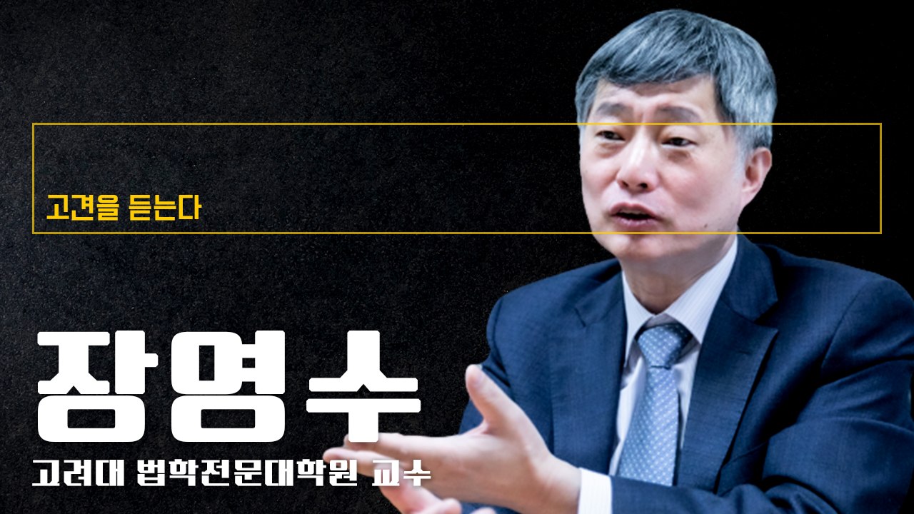 대통령제는 미국 정도만 성공… 선진국 대부분 의원내각제와 변형시킨 형태 [장영수 고려...