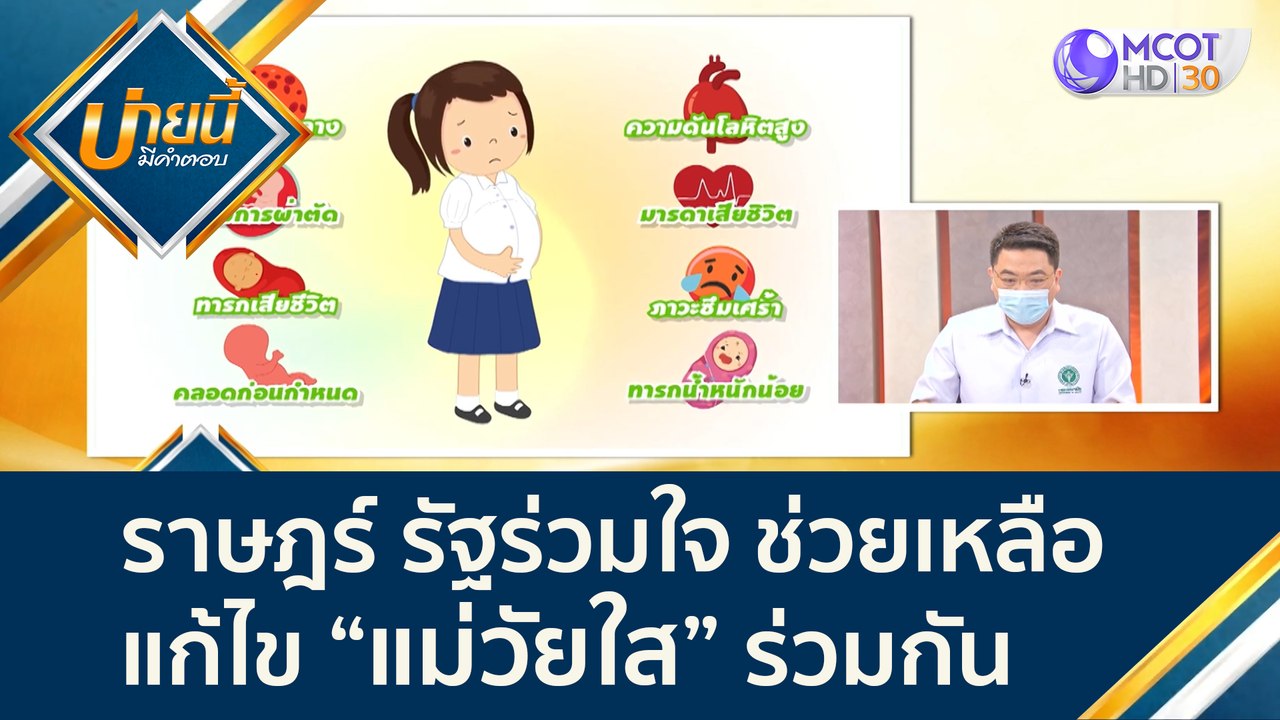 (คลิปเต็ม) ราษฎร์ รัฐร่วมใจ ช่วยเหลือแก้ไข "แม่...
