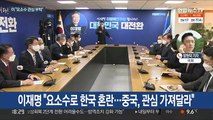 이, 중국에 요소수 협조 당부…윤 