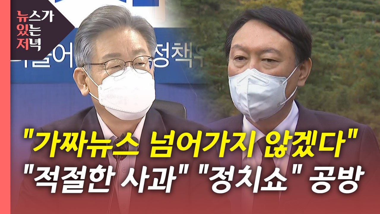 [뉴있저] 이재명, 청년 표심 공략...윤석열은 중도층 외연 확대 / YTN