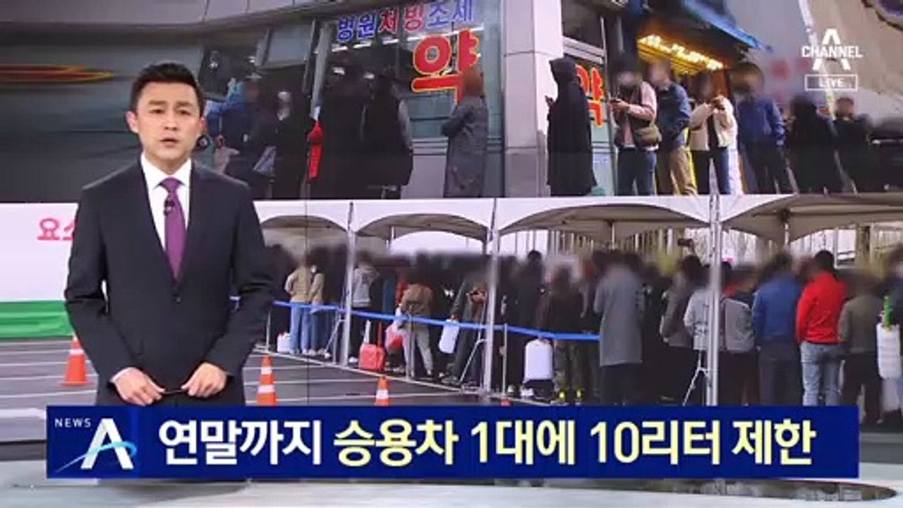 정부, 요소수 긴급조치 발령…승용차 1대에 10리터 제한